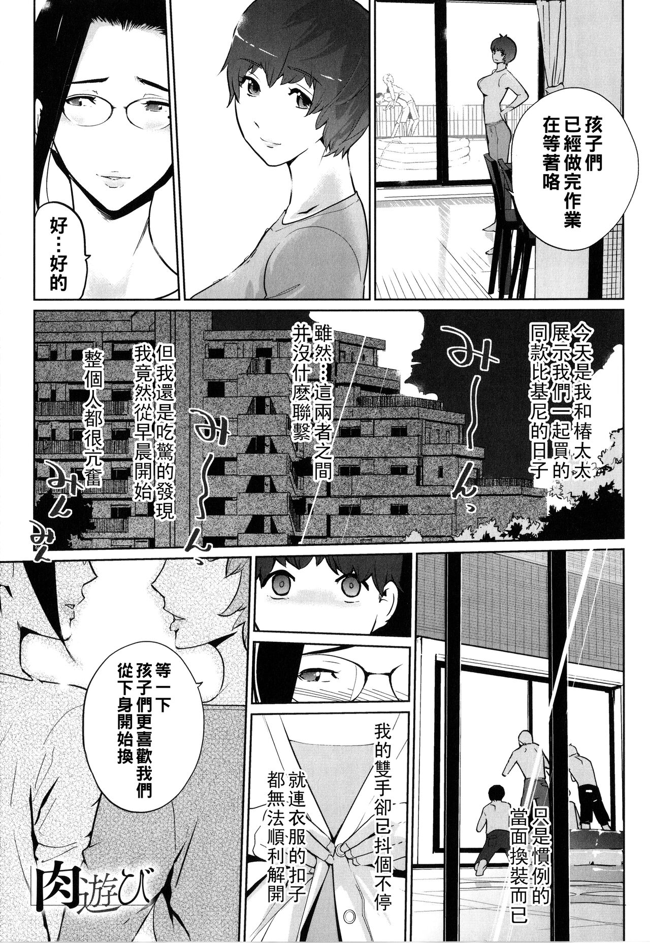 Natsu no Su - Page 12
