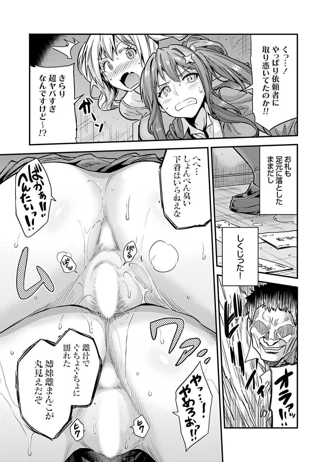 COMIC Grape Vol. 121 - Page 53