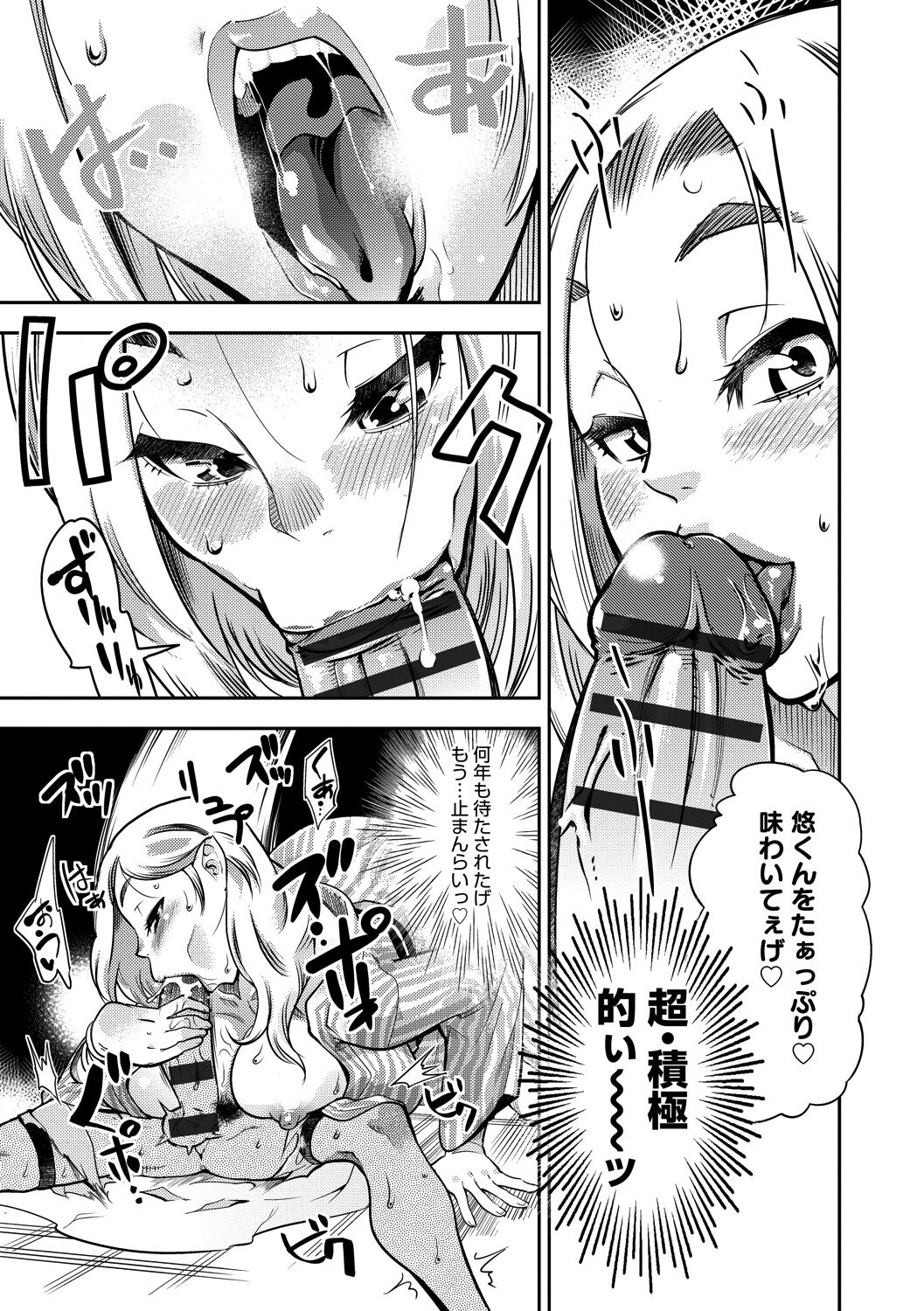 Hamekko 3Peace!!! - Page 17