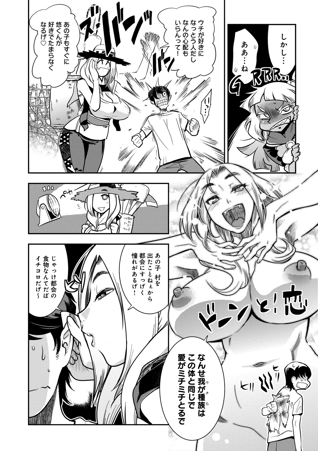 Hamekko 3Peace!!! - Page 34
