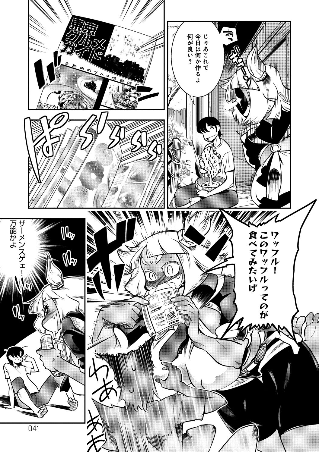 Hamekko 3Peace!!! - Page 41