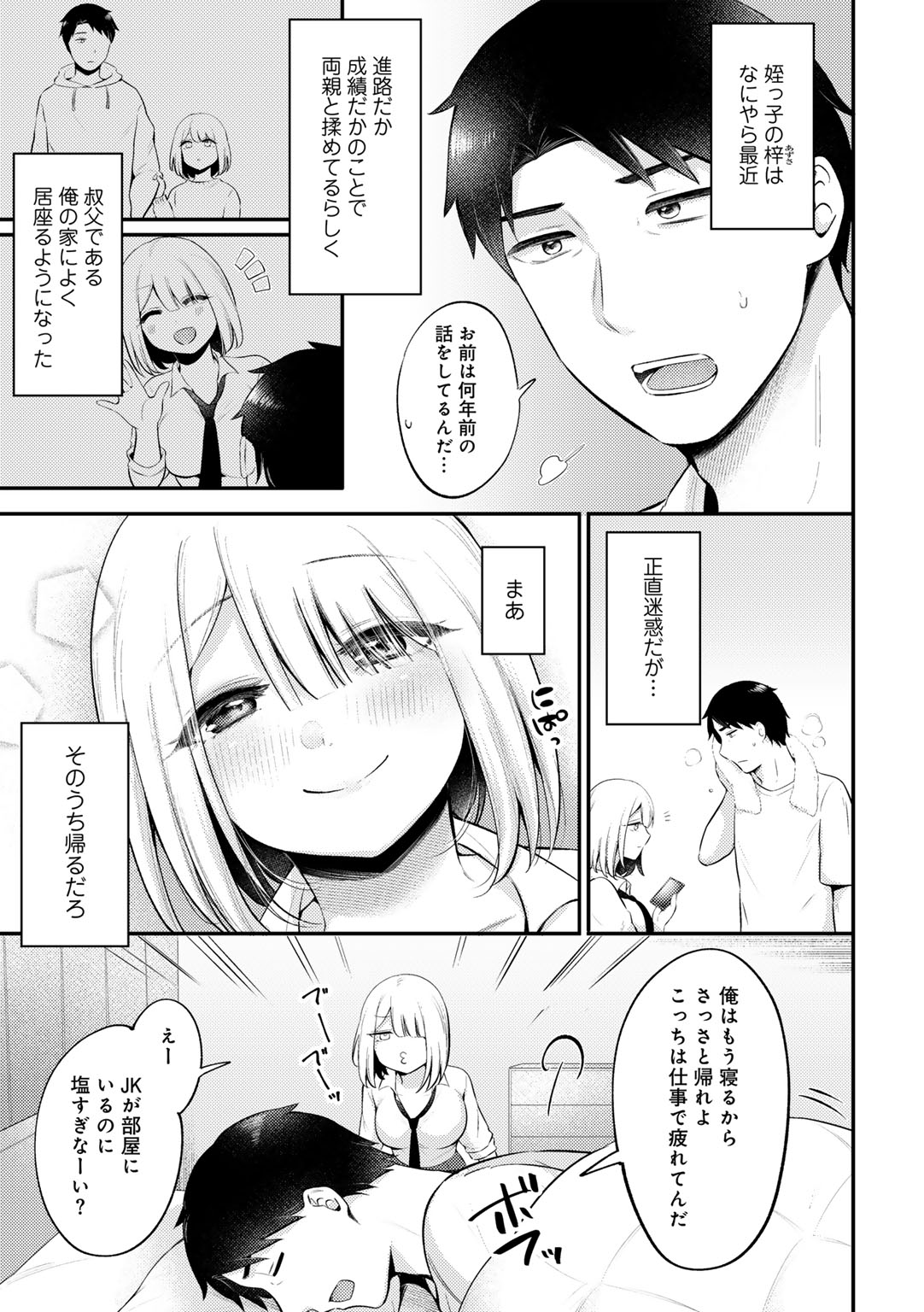 COMIC Gucho Vol. 19 - Page 135