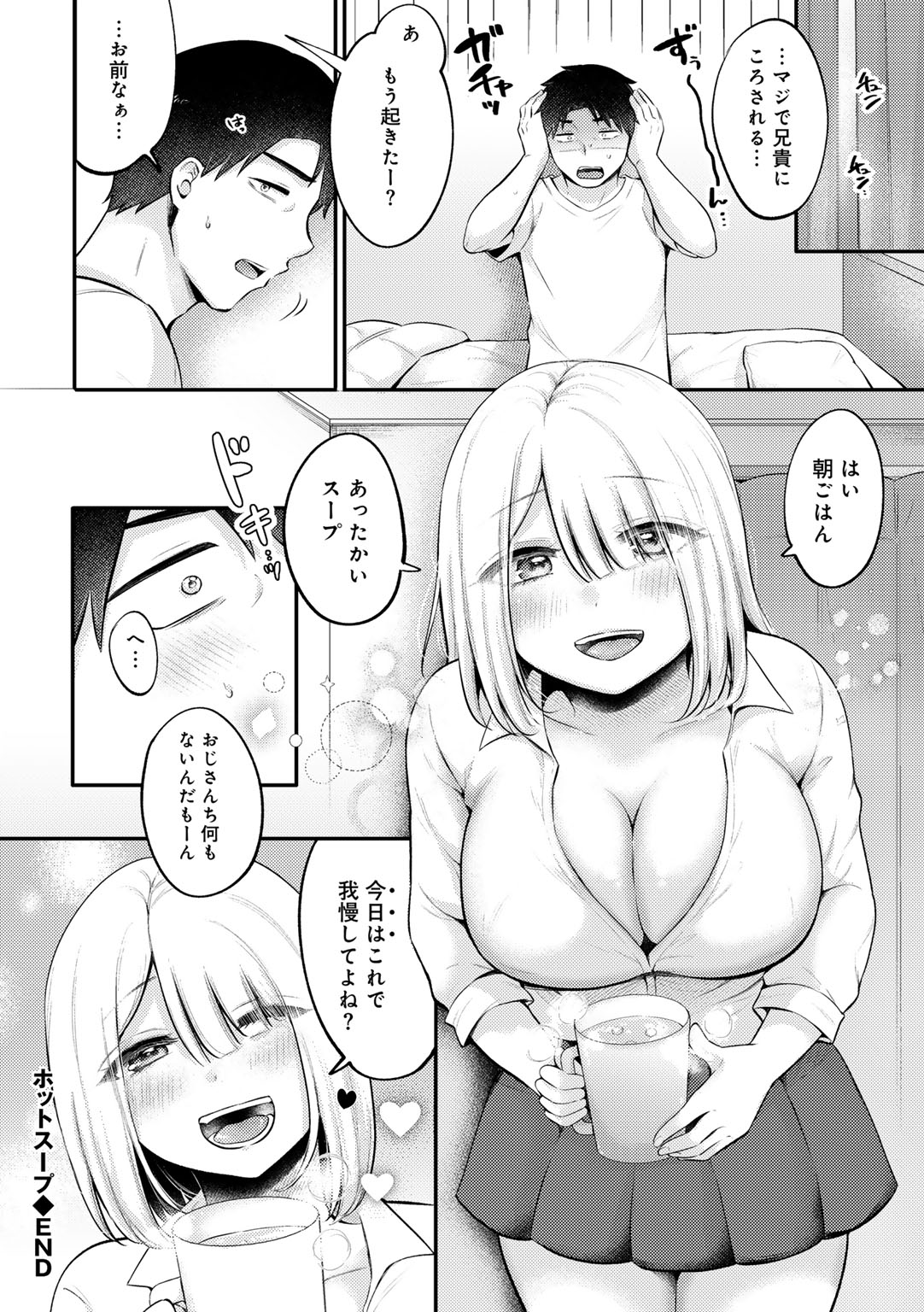 COMIC Gucho Vol. 19 - Page 150