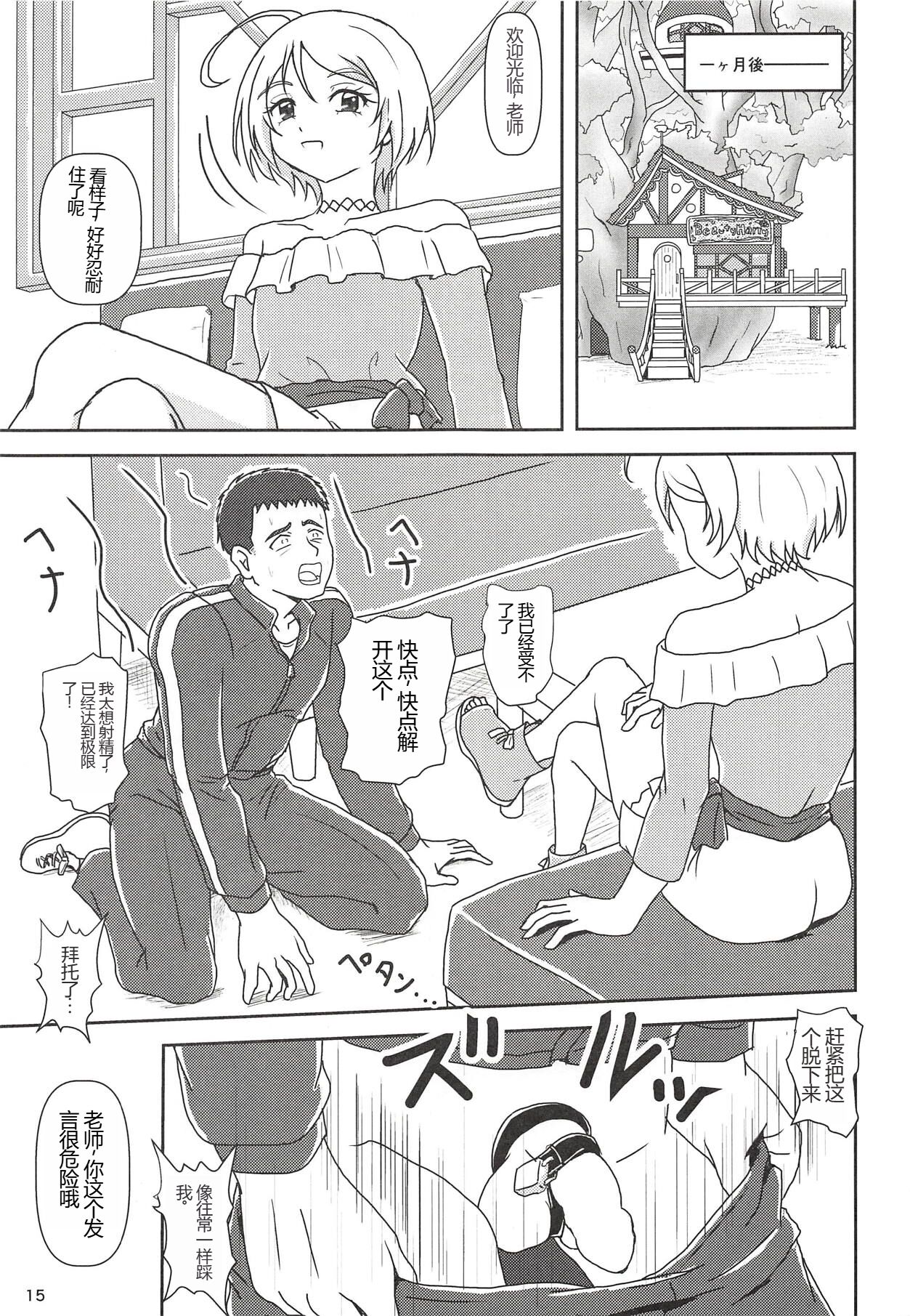 Hugtto! Zuricure - Page 14