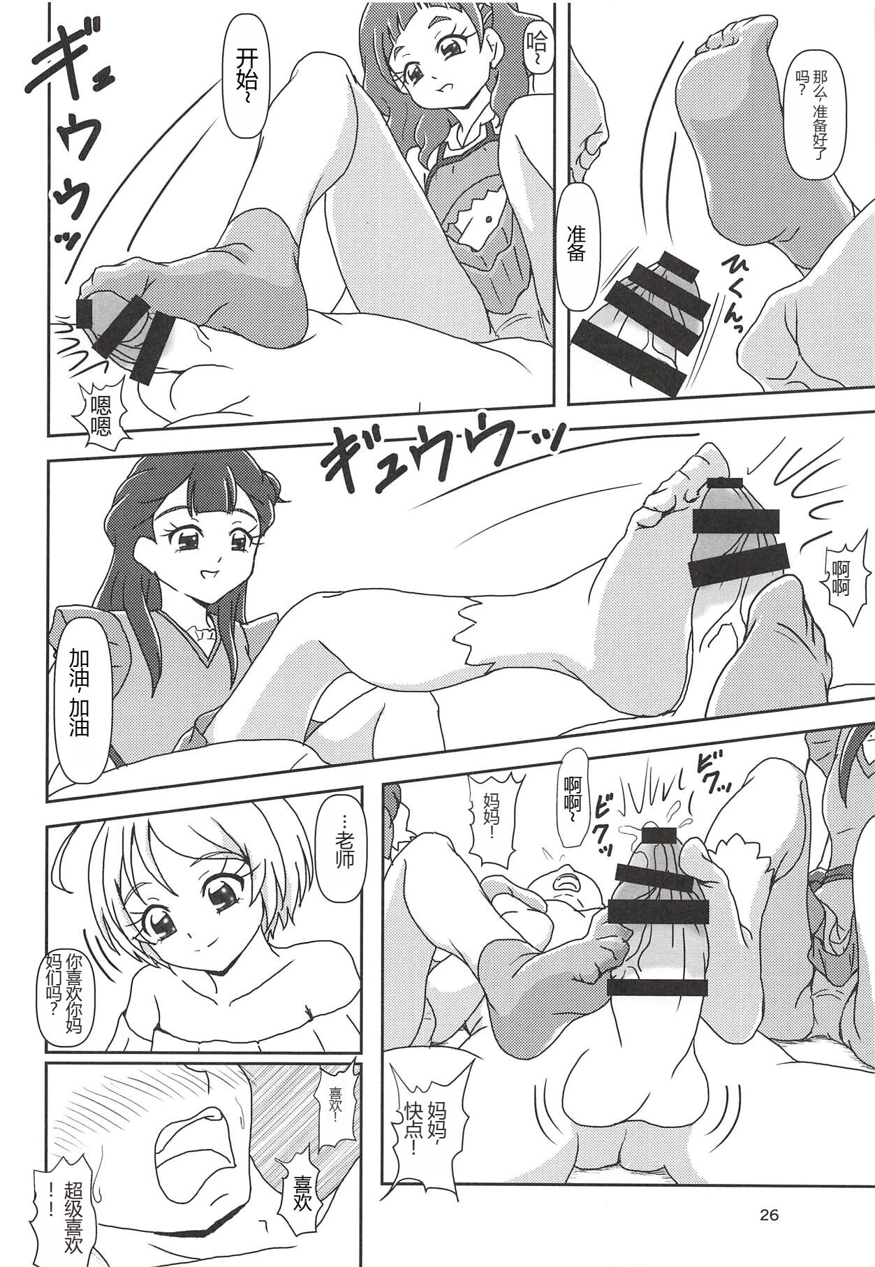 Hugtto! Zuricure - Page 25