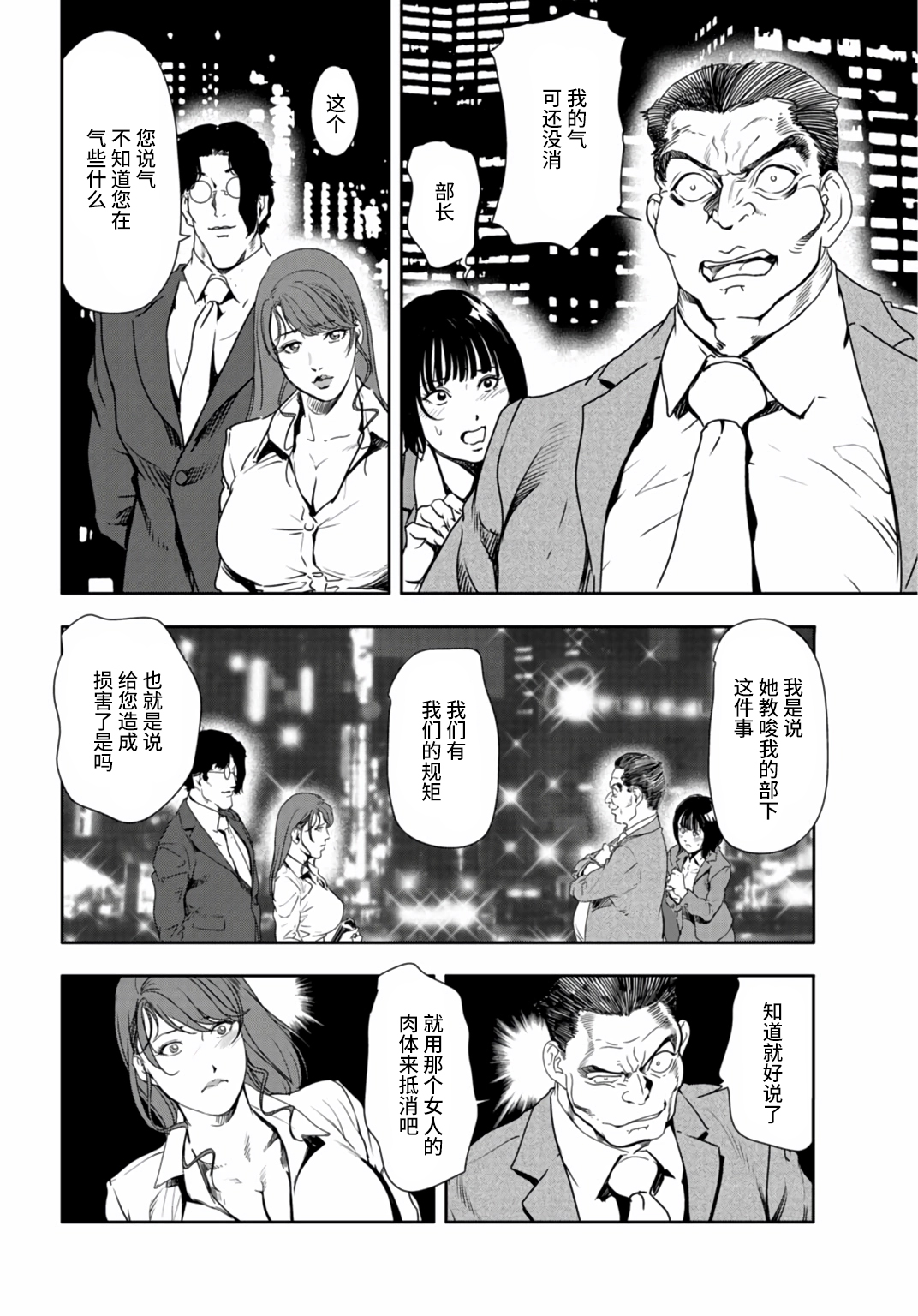 肉秘書・友紀子 Vol.25 - Page 75