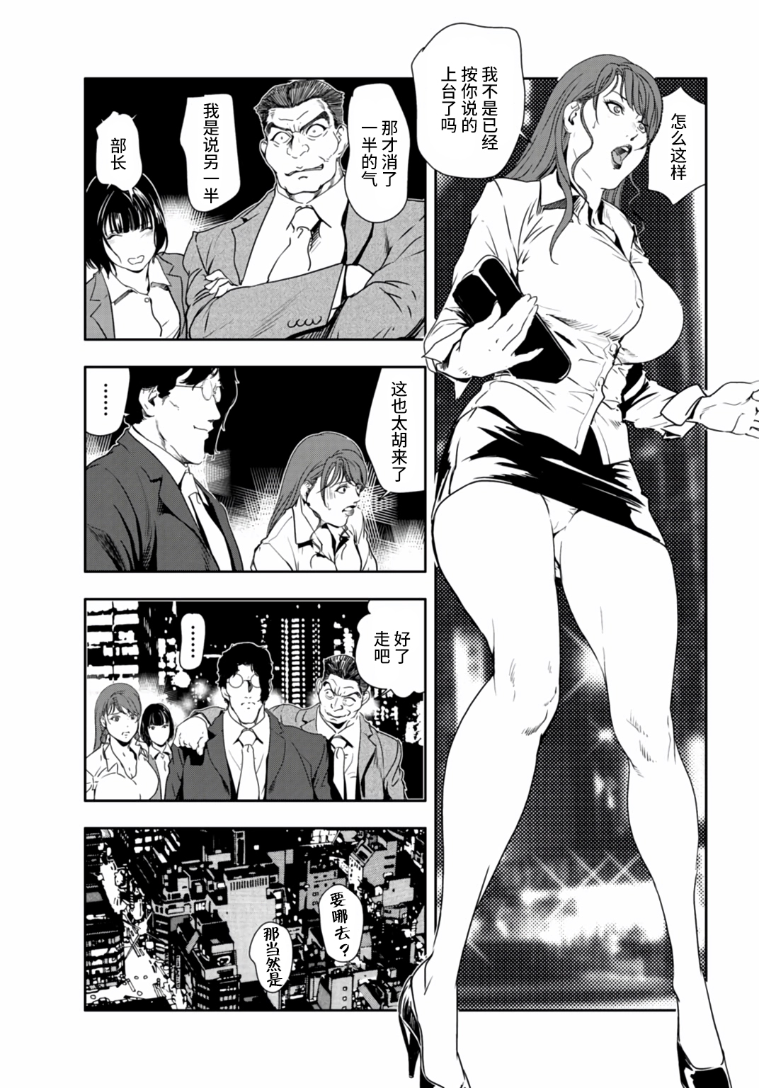 肉秘書・友紀子 Vol.25 - Page 76