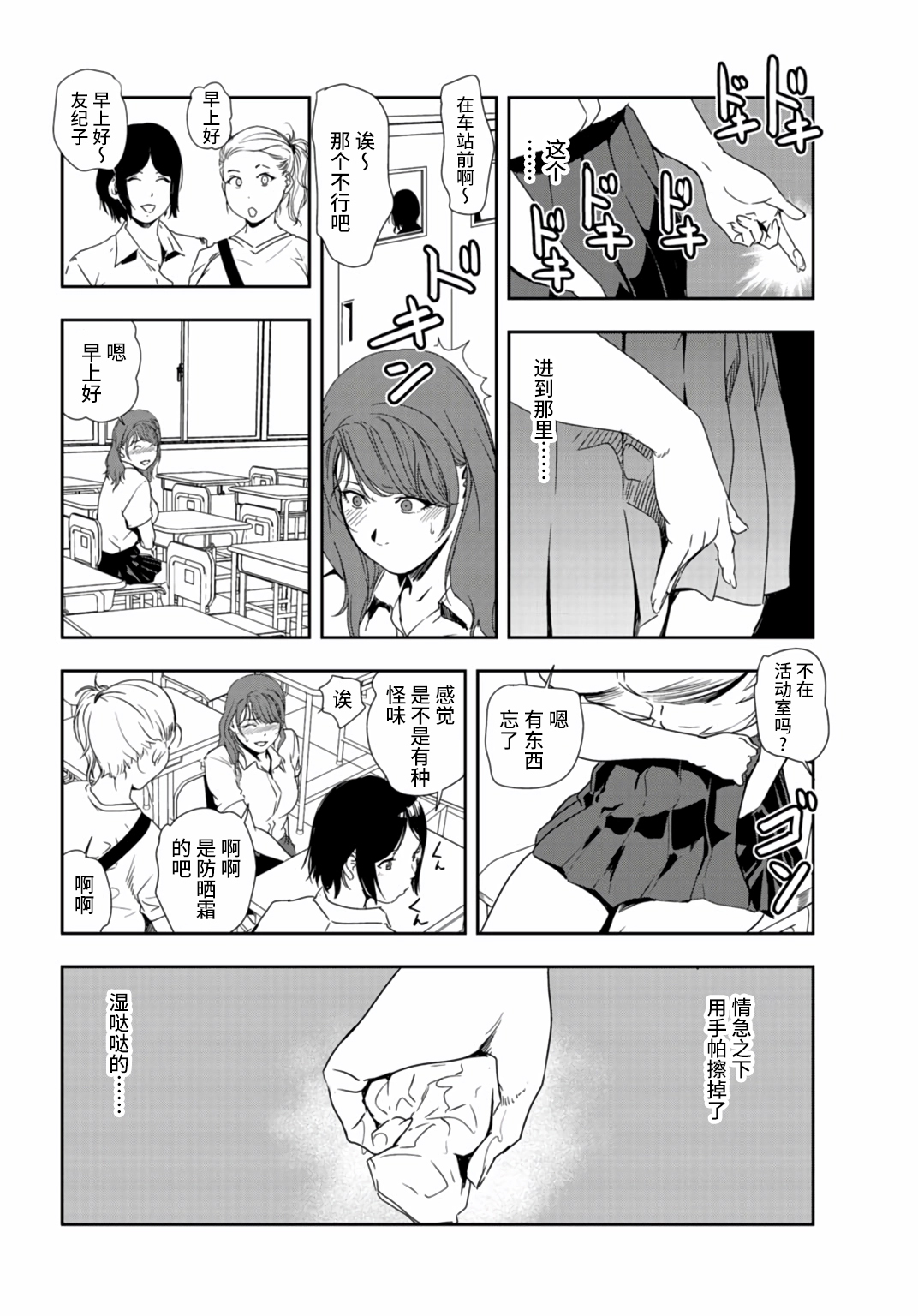 肉秘書・友紀子 Vol.25 - Page 9