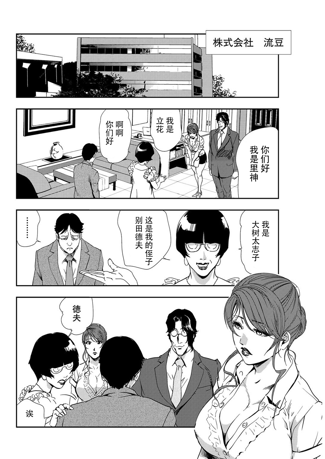 肉秘書・友紀子 Vol.09 - Page 75