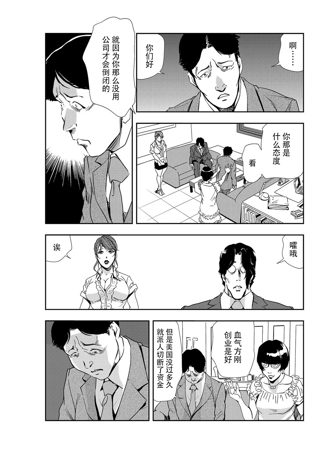 肉秘書・友紀子 Vol.09 - Page 76