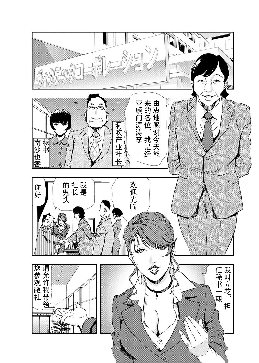 肉秘書・友紀子 Vol.04 - Page 27