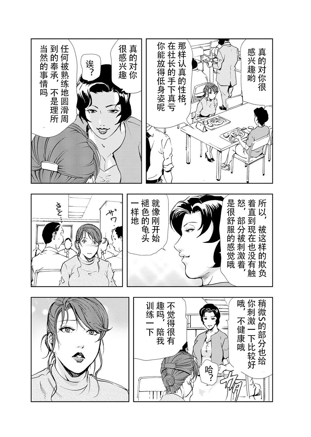 肉秘書・友紀子 Vol.04 - Page 82