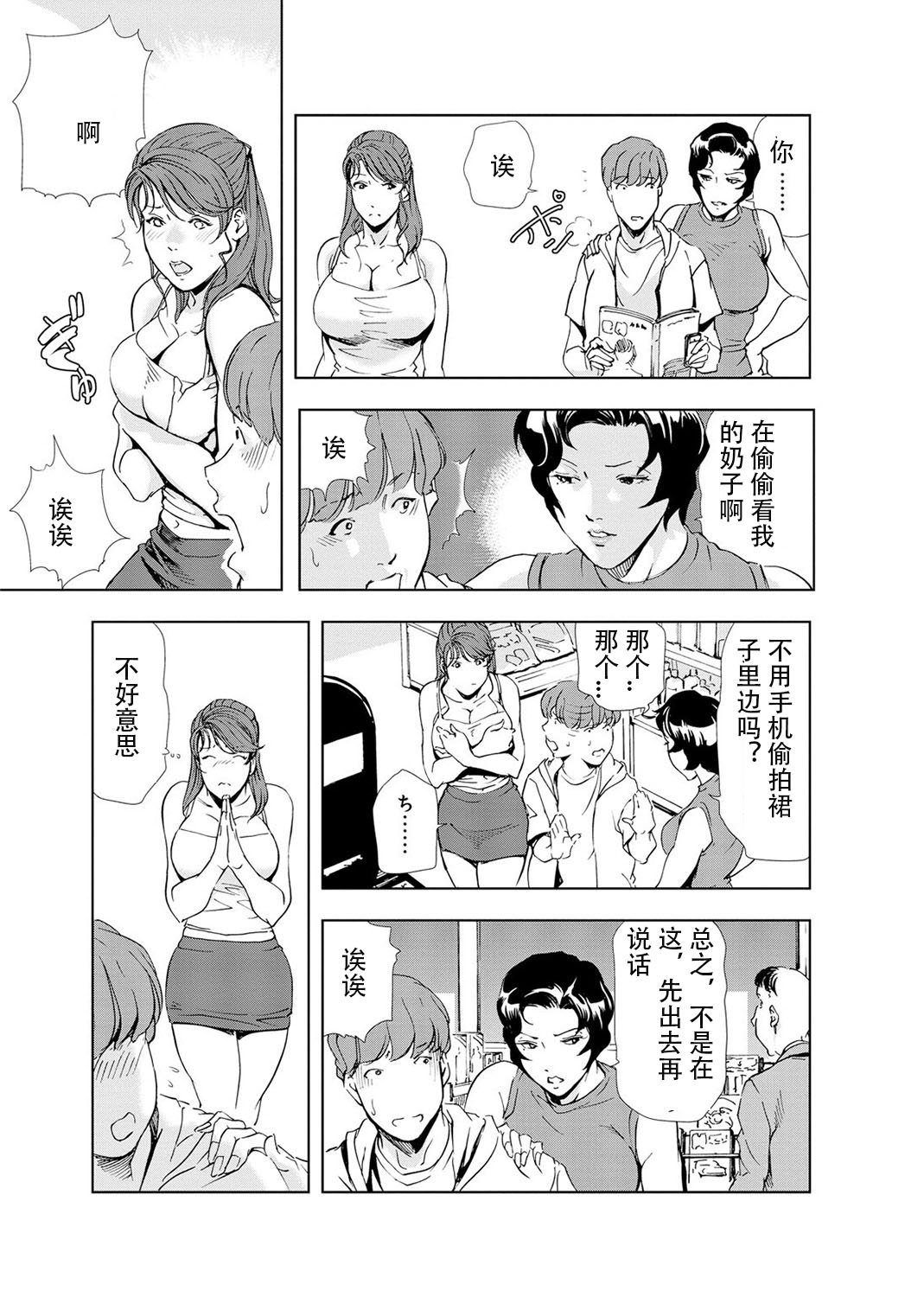 肉秘書・友紀子 Vol.04 - Page 84