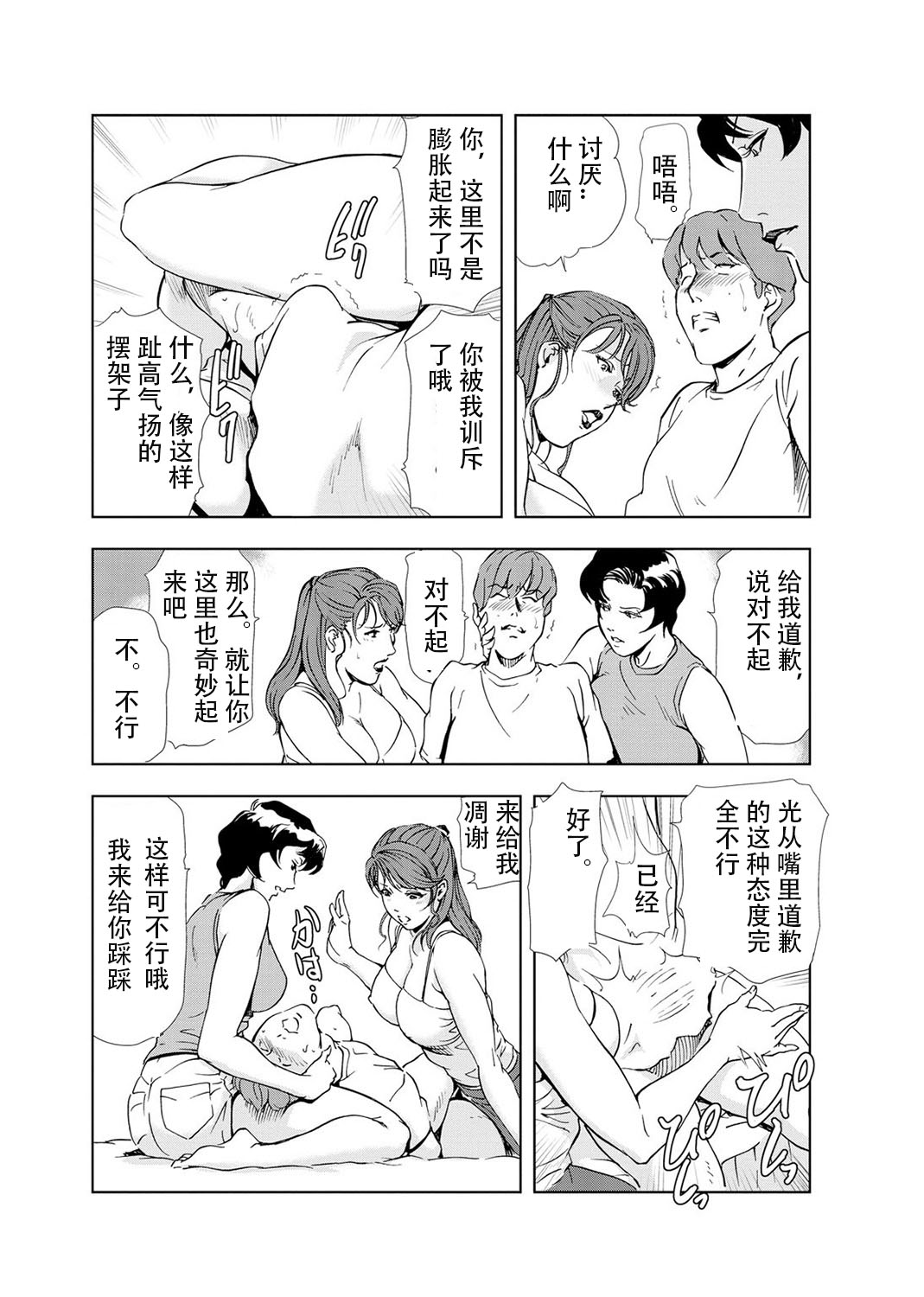 肉秘書・友紀子 Vol.04 - Page 88