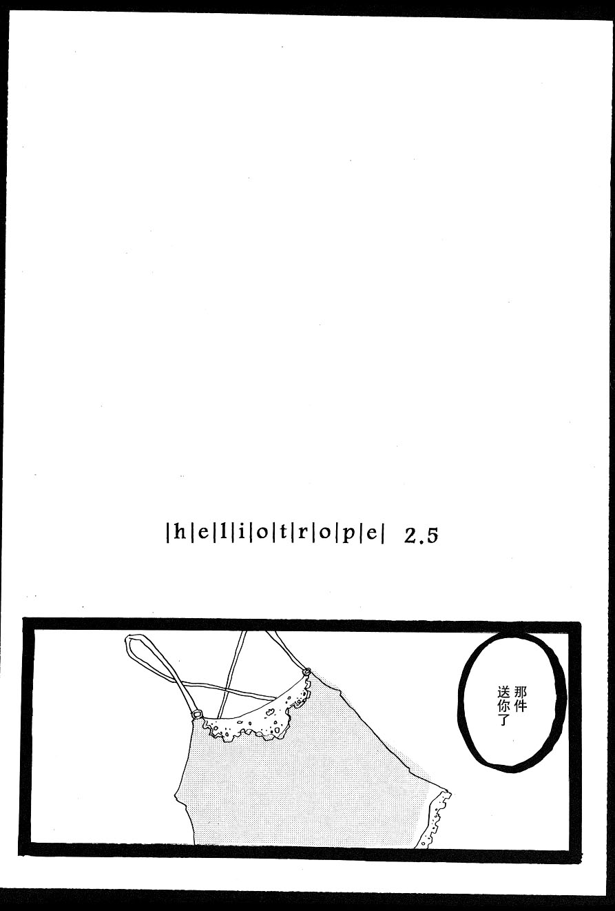Heliotrope |日光菊 - Page 50