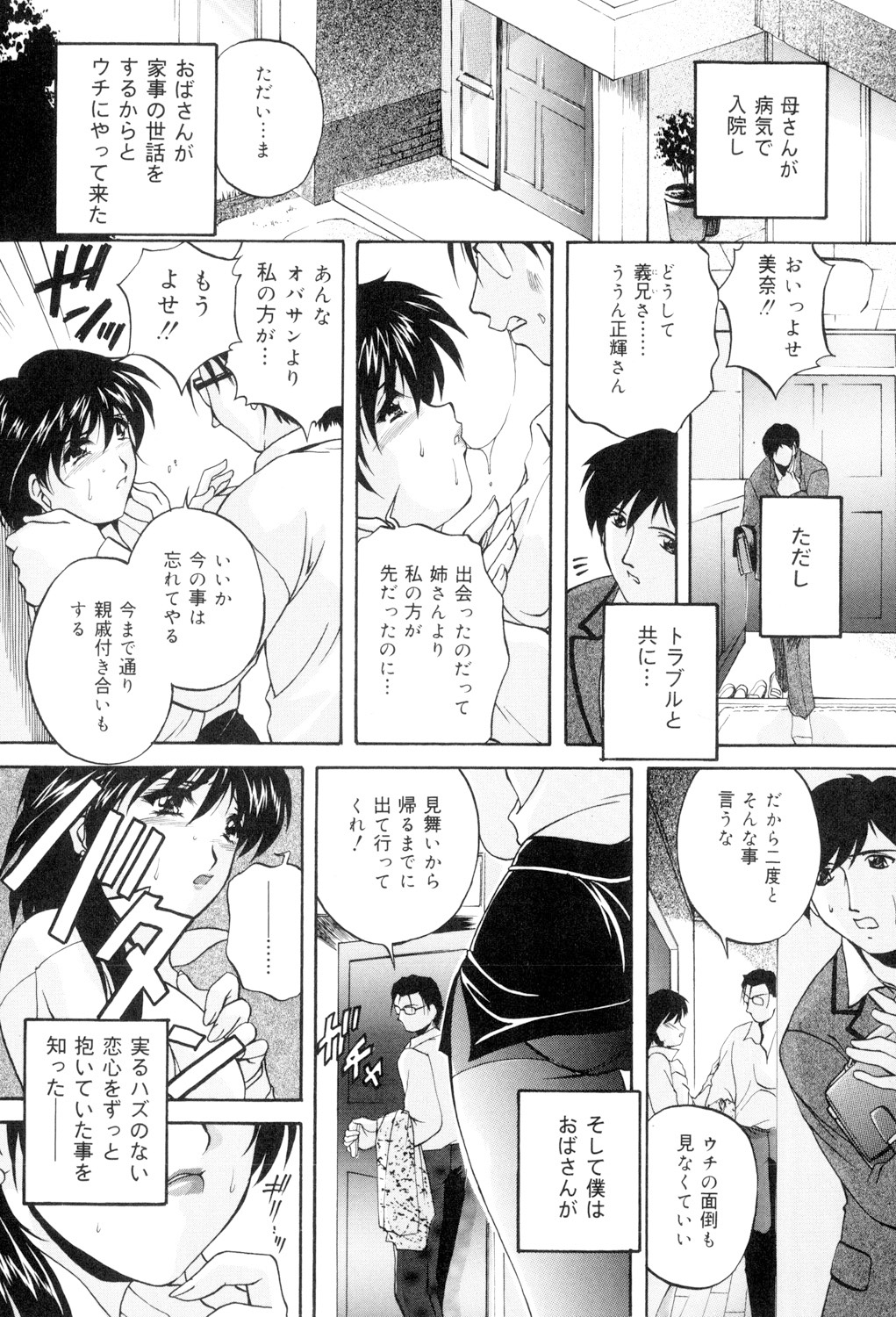 Aniyome no Himitsu - Page 123