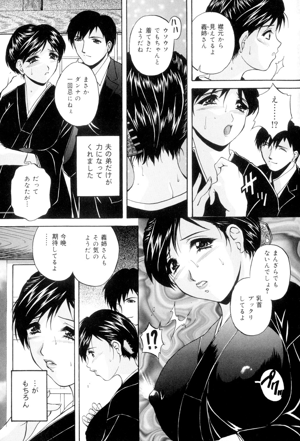 Aniyome no Himitsu - Page 4