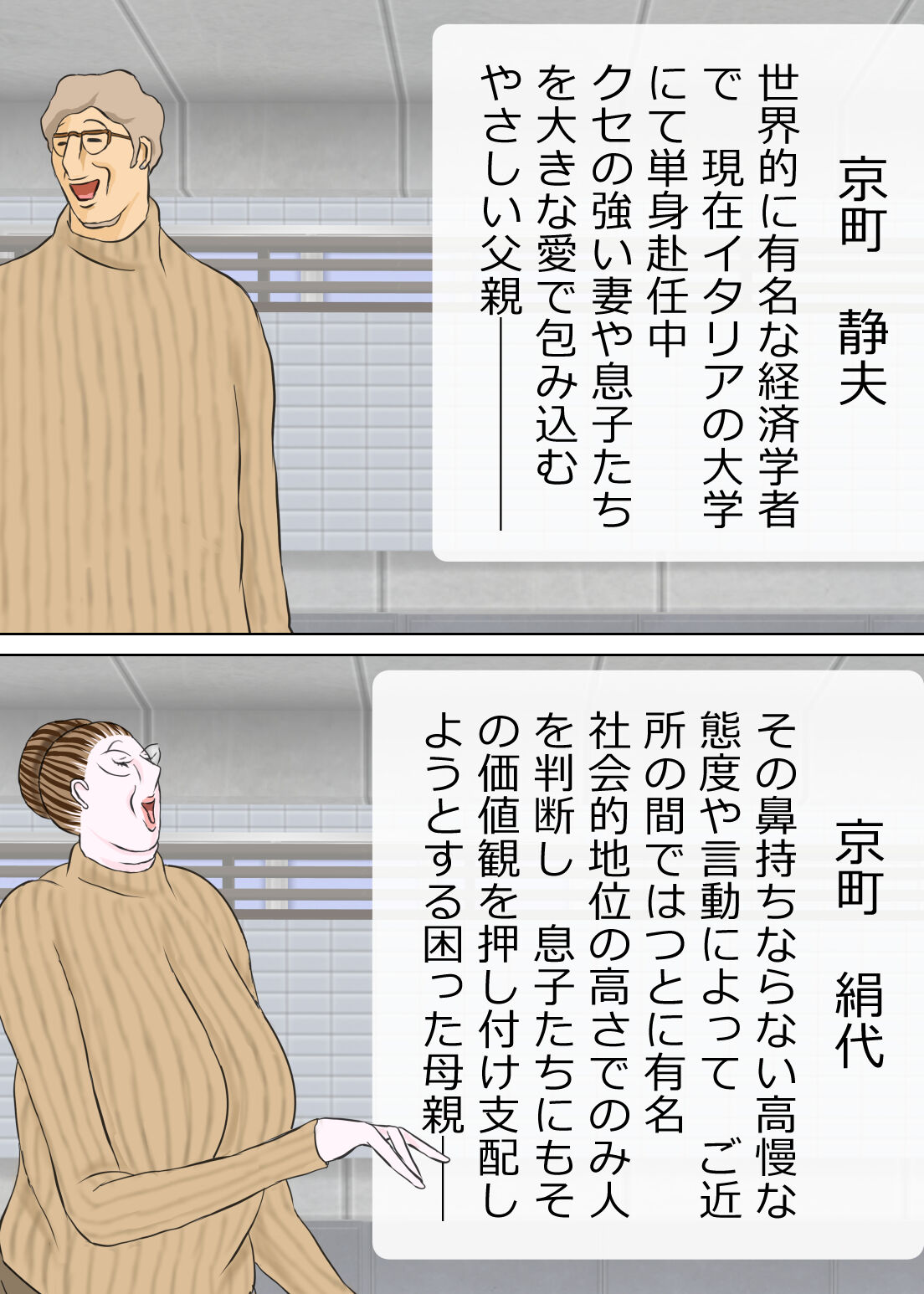 長男と教育ママ - Page 3
