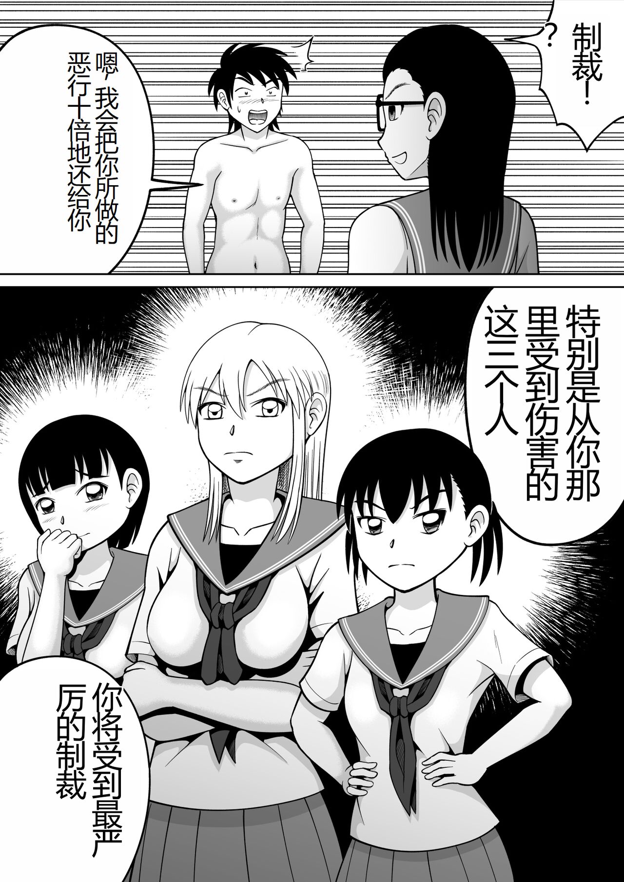Danshi O Seibai!! - Page 11