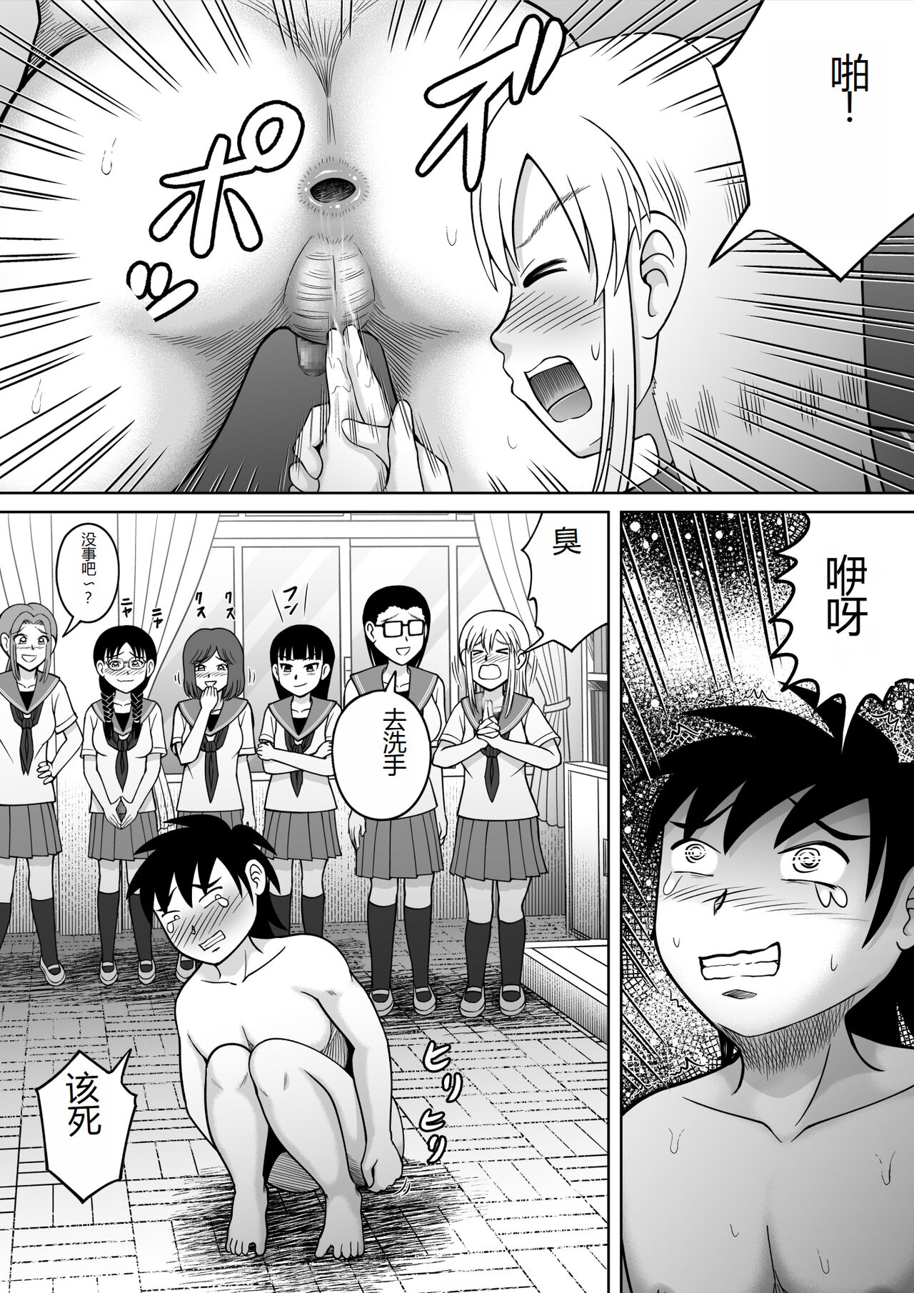 Danshi O Seibai!! - Page 20