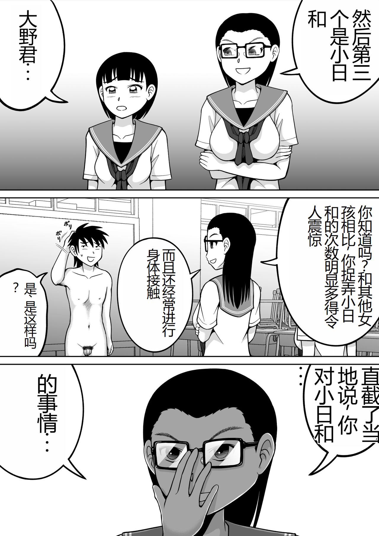 Danshi O Seibai!! - Page 21