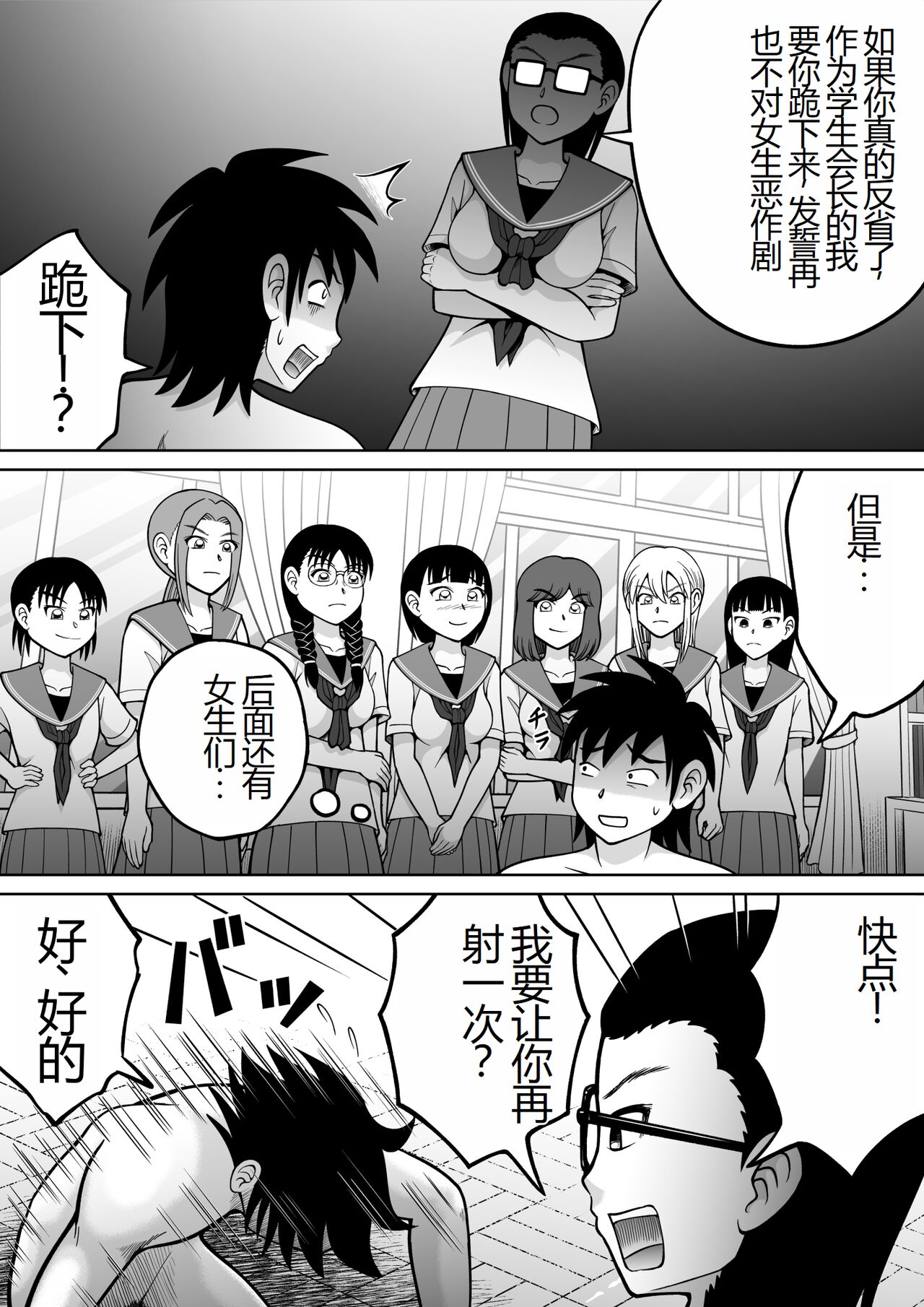 Danshi O Seibai!! - Page 34