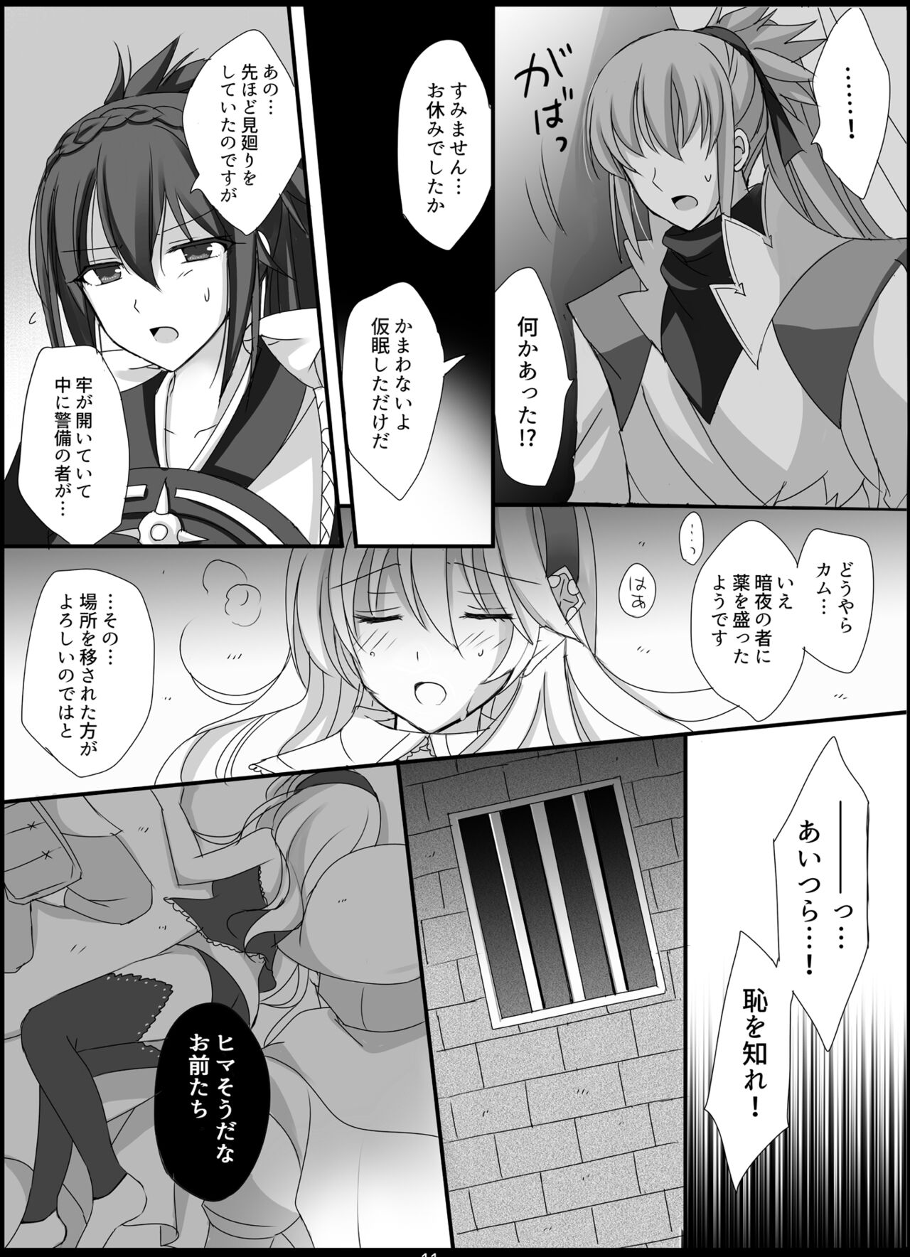 Teion Yakedo - Page 11