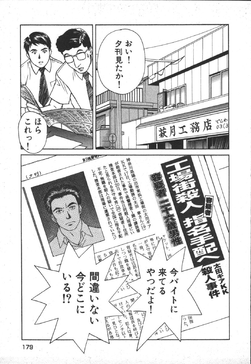 Dispatch!! Vol.1 - Page 181