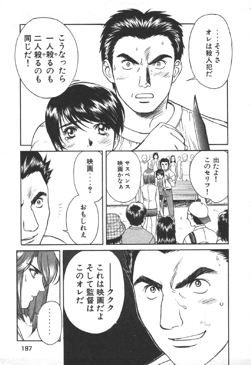 Dispatch!! Vol.1 - Page 199