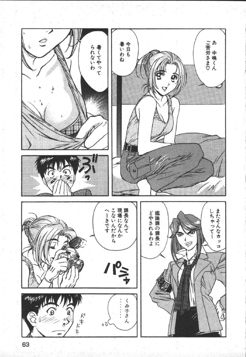 Dispatch!! Vol.1 - Page 65