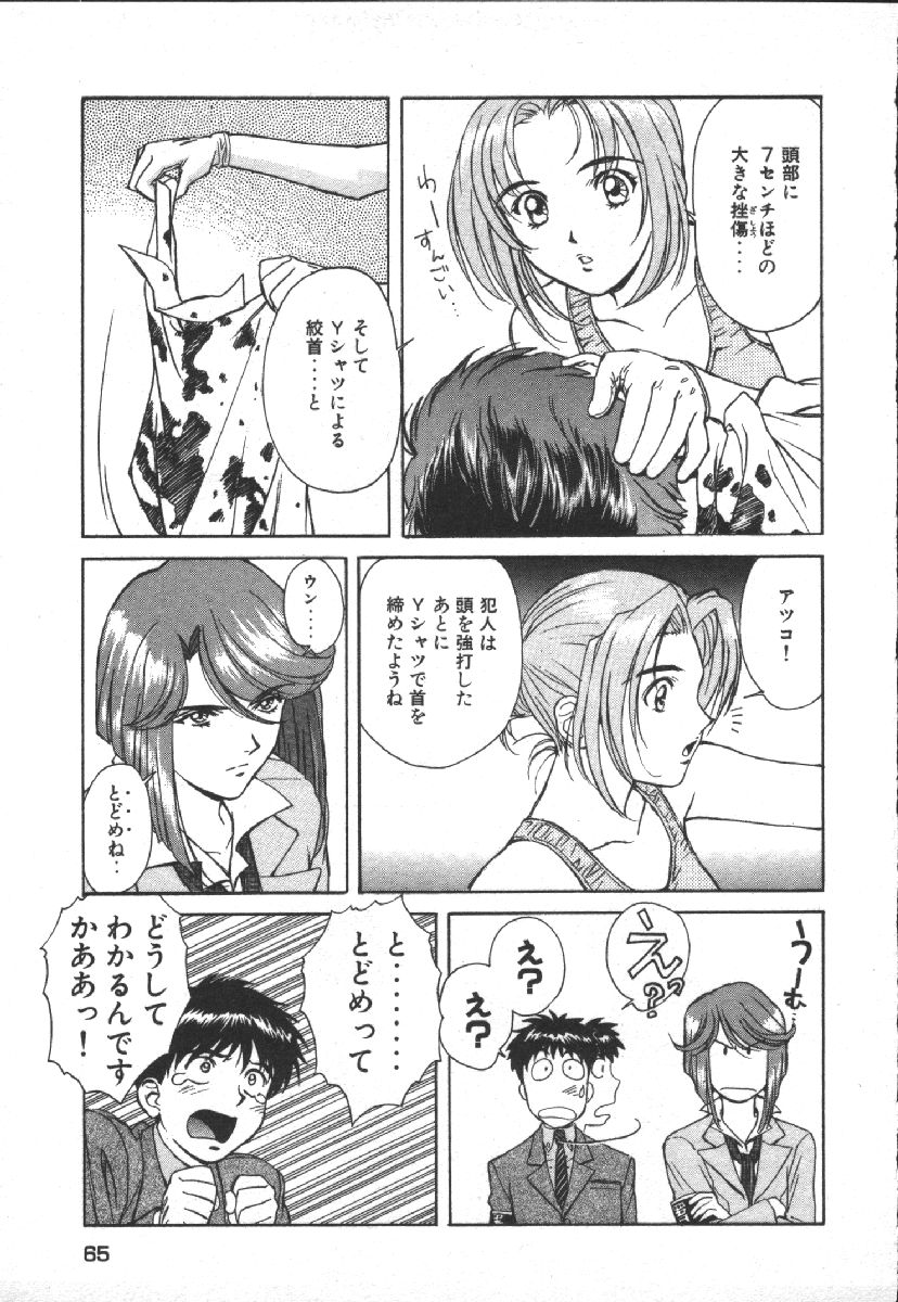 Dispatch!! Vol.1 - Page 67