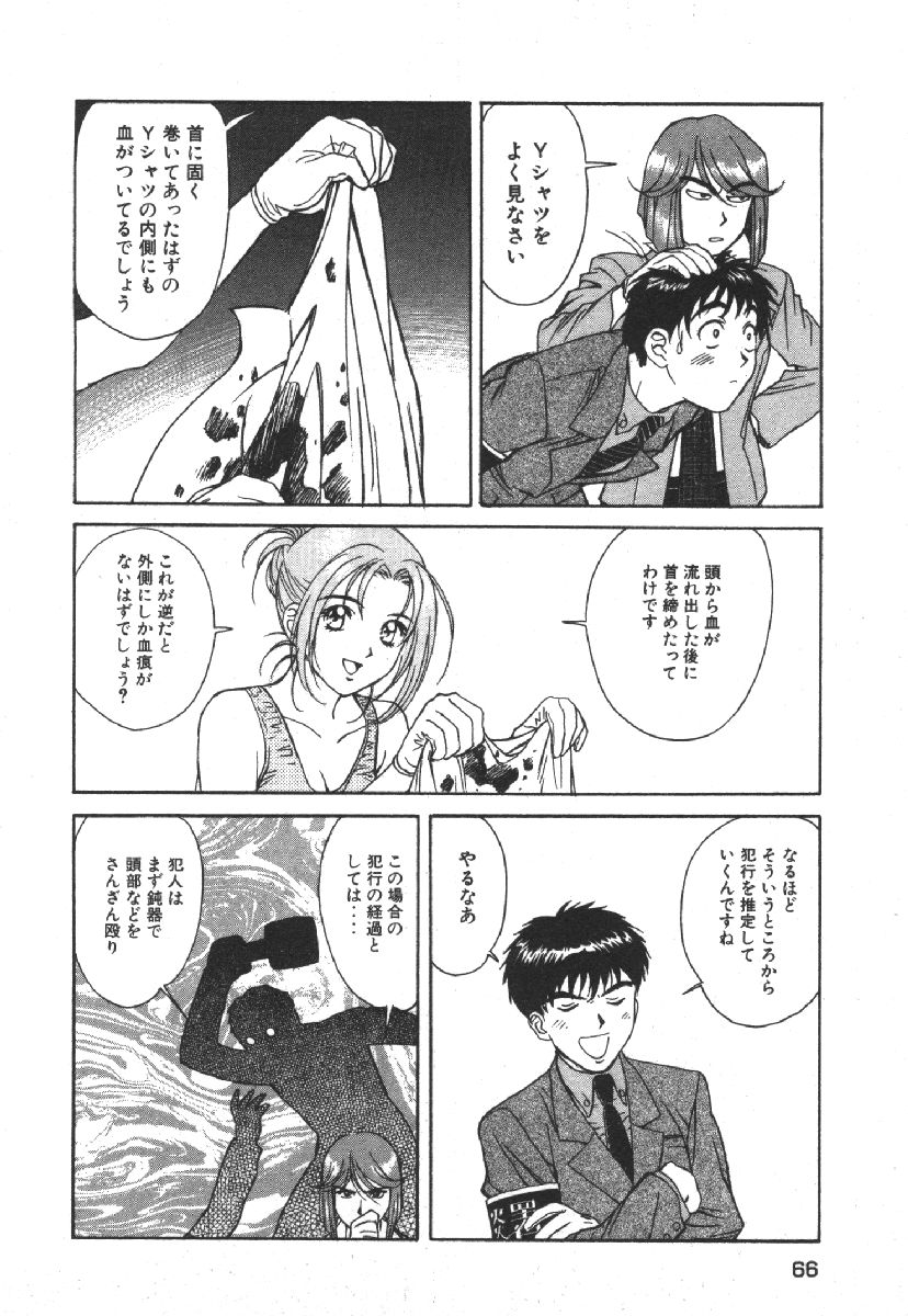 Dispatch!! Vol.1 - Page 68