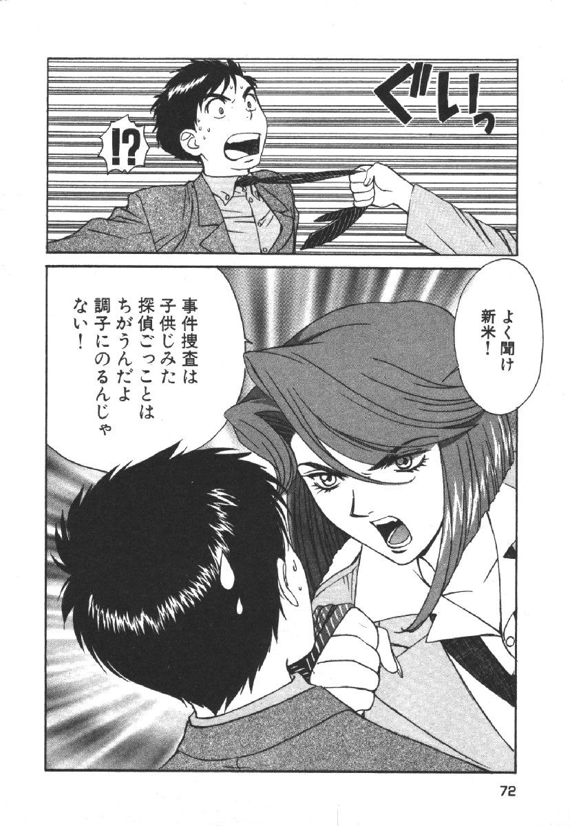 Dispatch!! Vol.1 - Page 74
