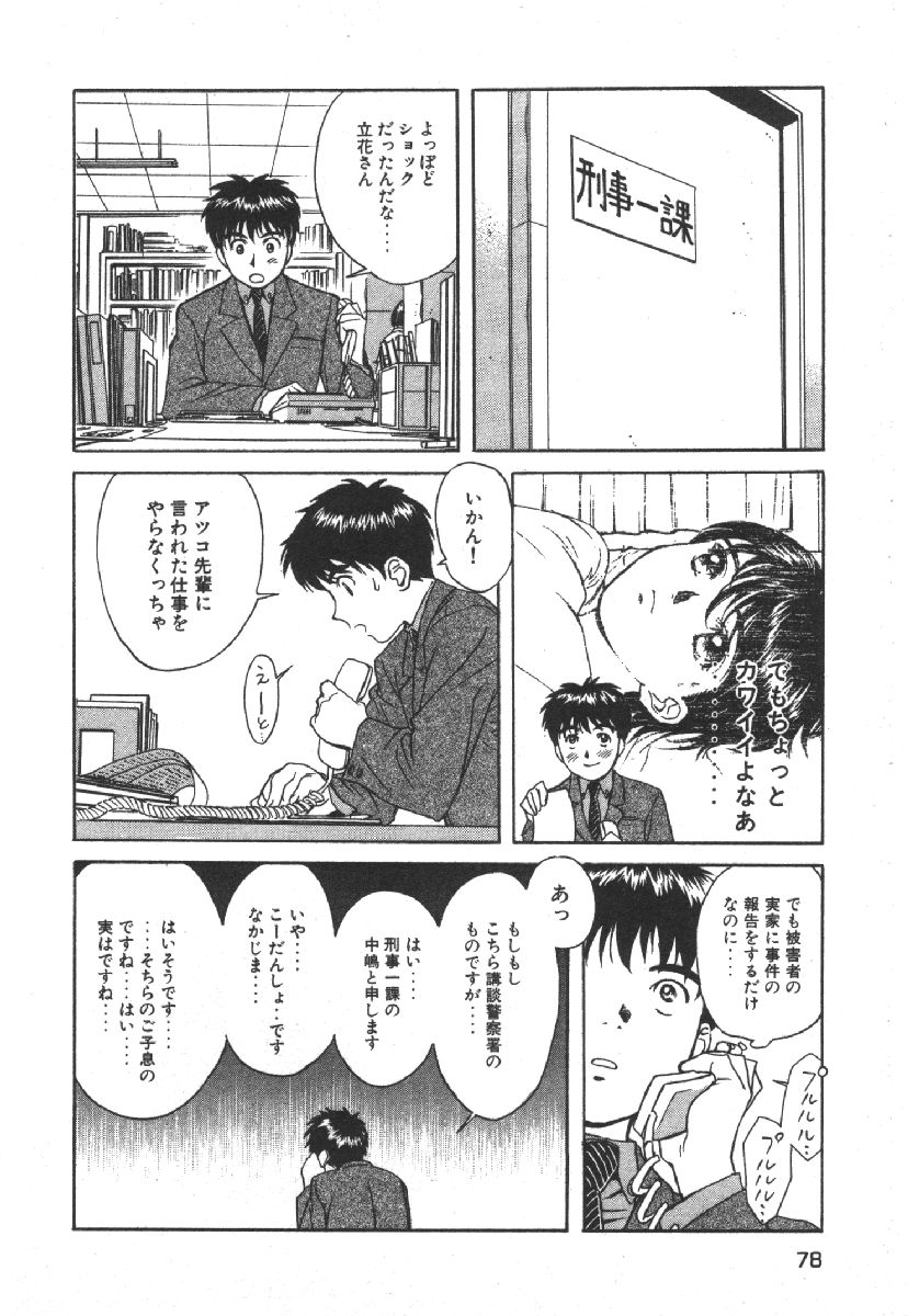 Dispatch!! Vol.1 - Page 80
