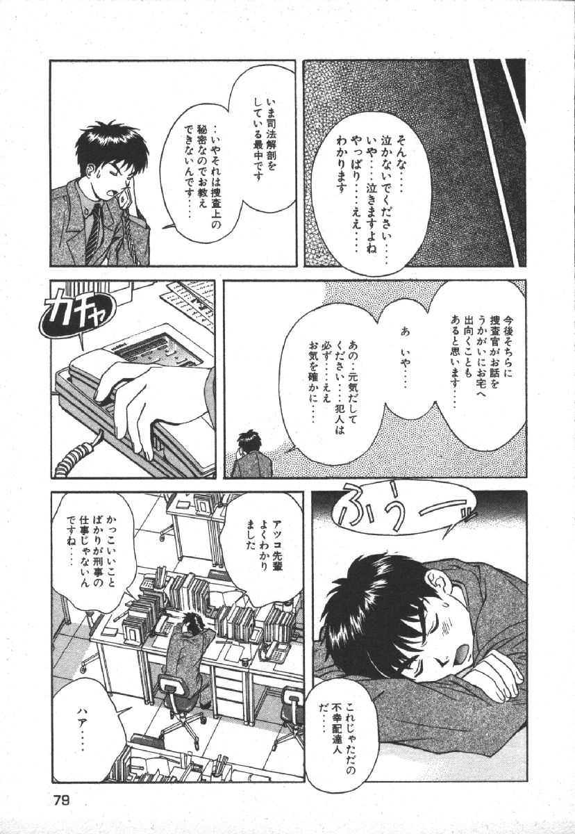 Dispatch!! Vol.1 - Page 81