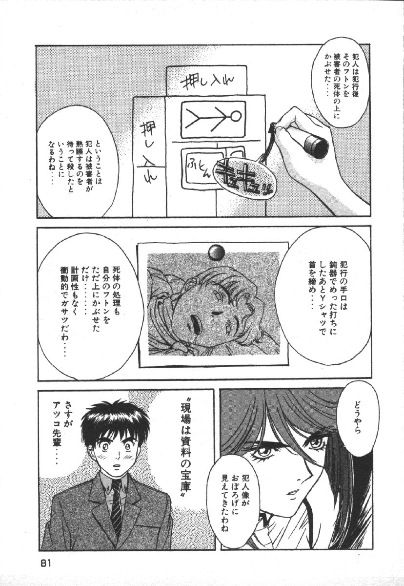Dispatch!! Vol.1 - Page 83