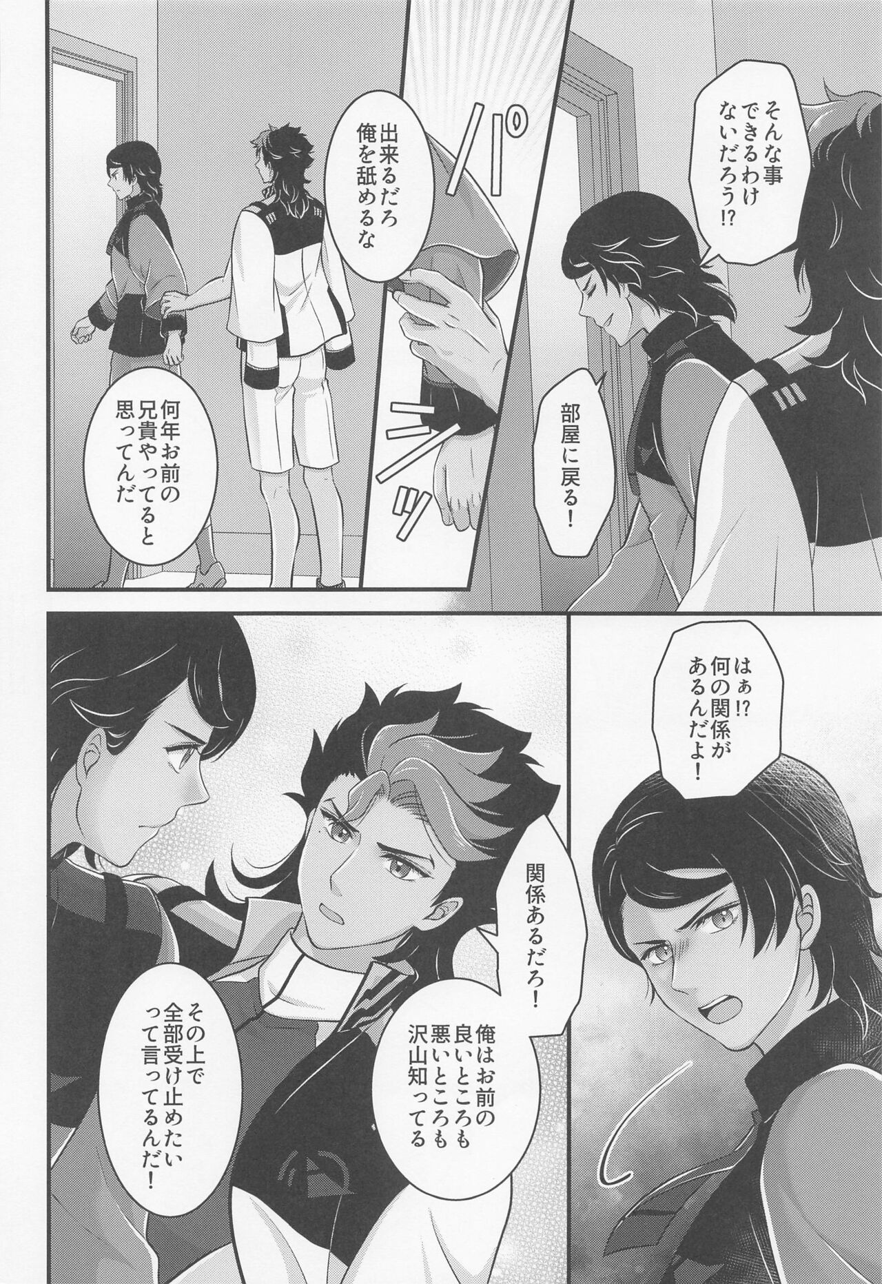 Ijiwaru Switch - SPITEFUL SWITCH - Page 23