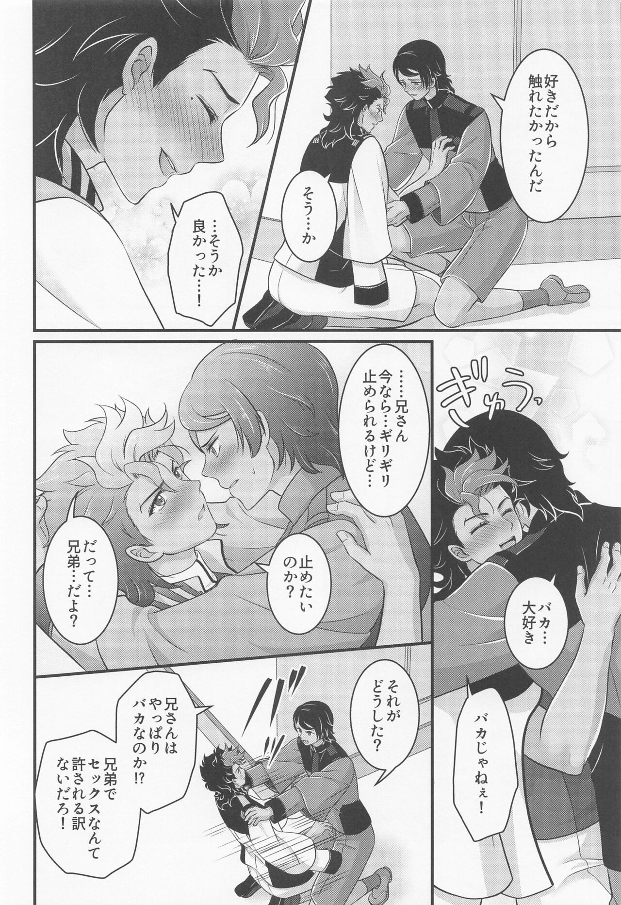 Ijiwaru Switch - SPITEFUL SWITCH - Page 27