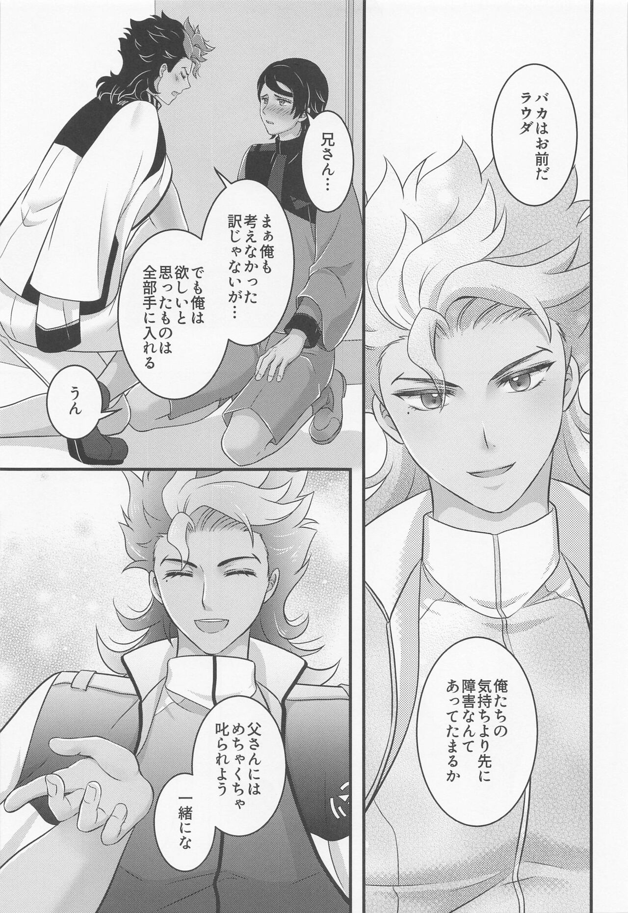Ijiwaru Switch - SPITEFUL SWITCH - Page 28