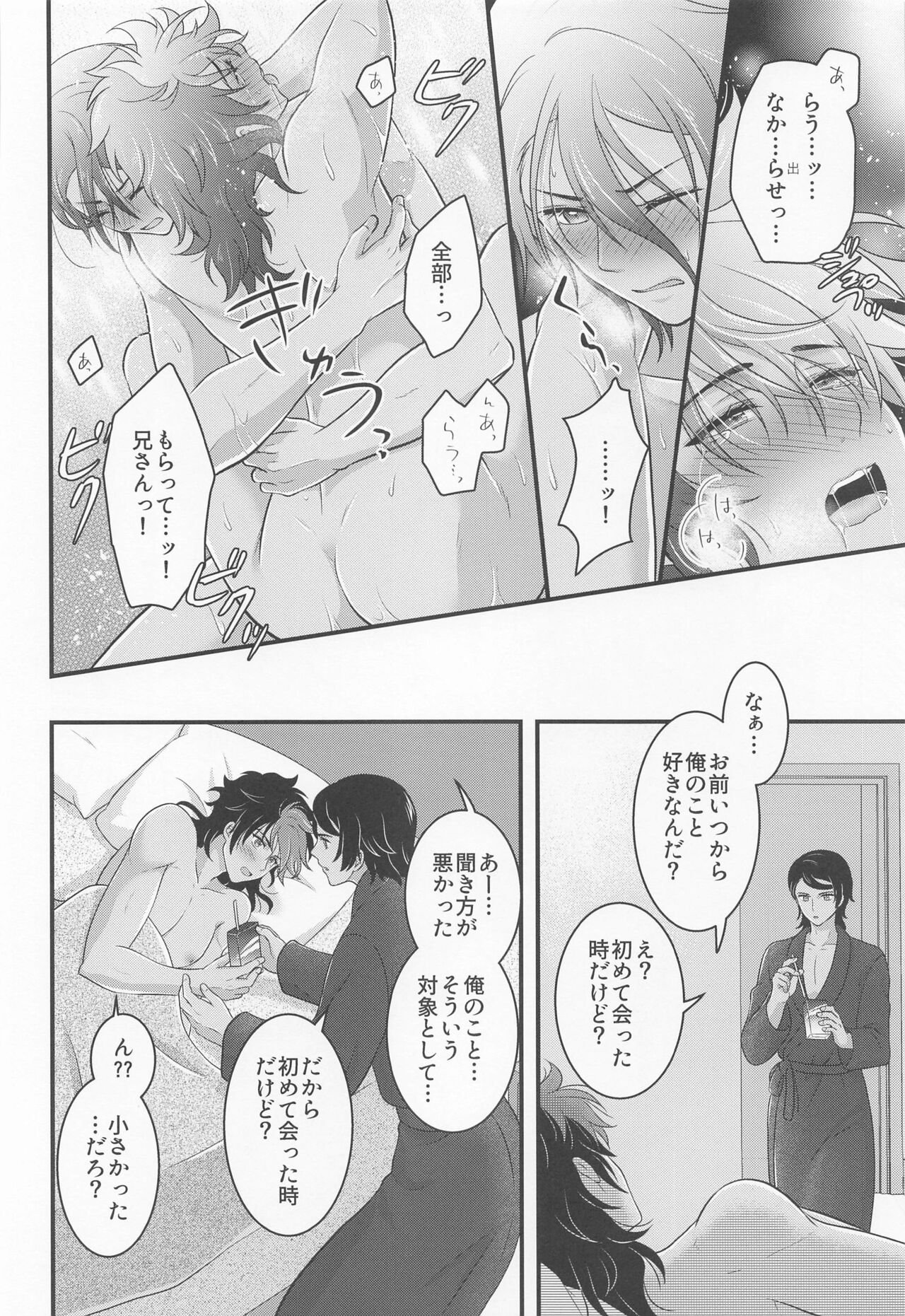 Ijiwaru Switch - SPITEFUL SWITCH - Page 39