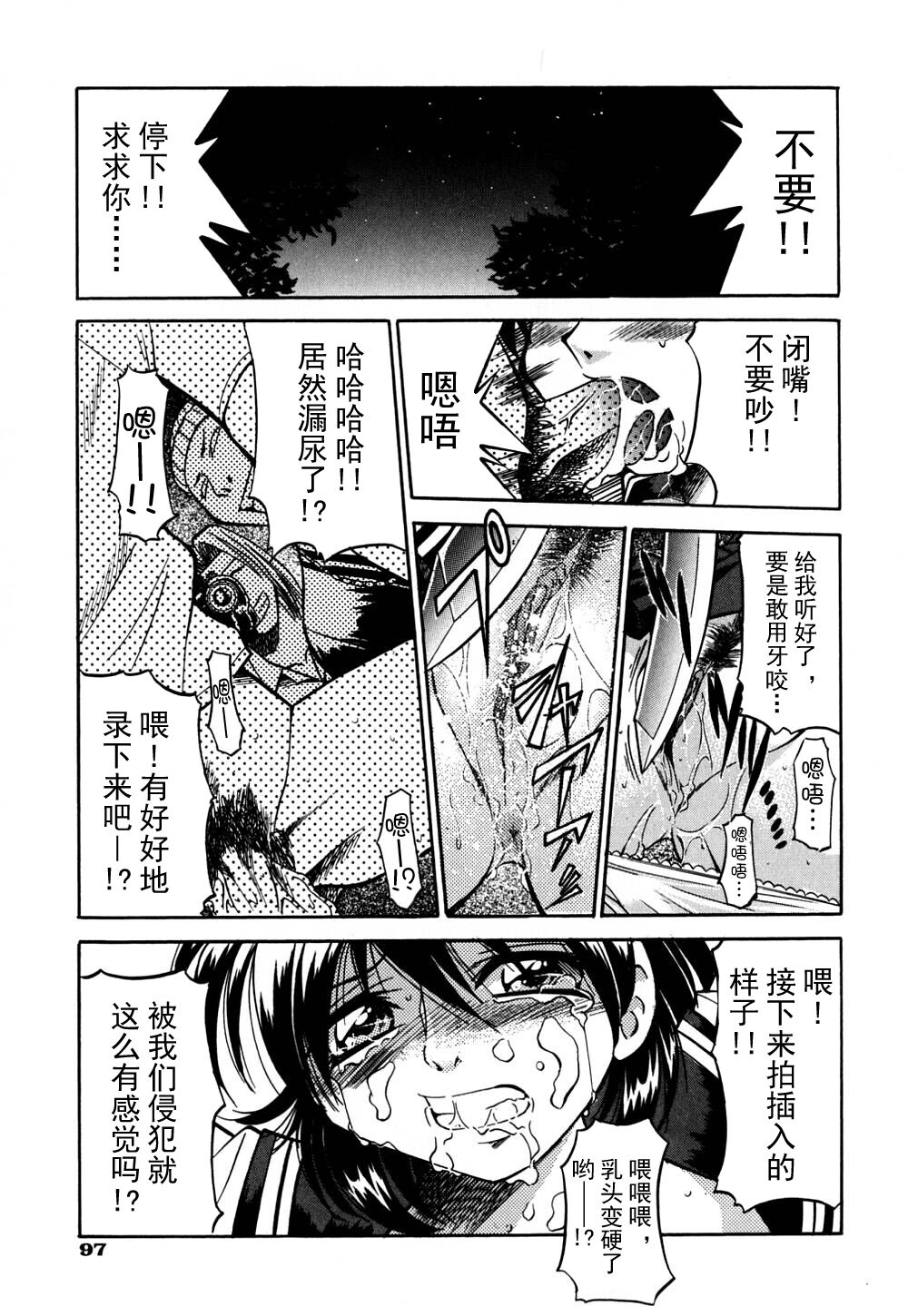 Ground Ero - Page 104