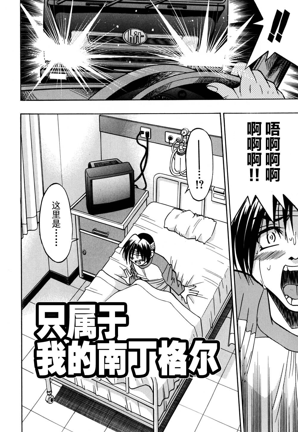 Ground Ero - Page 119