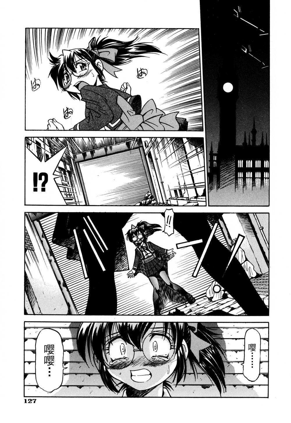 Ground Ero - Page 134