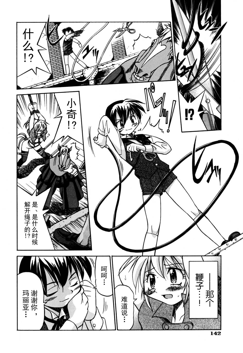 Ground Ero - Page 149