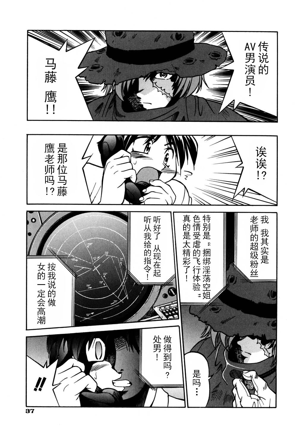 Ground Ero - Page 44