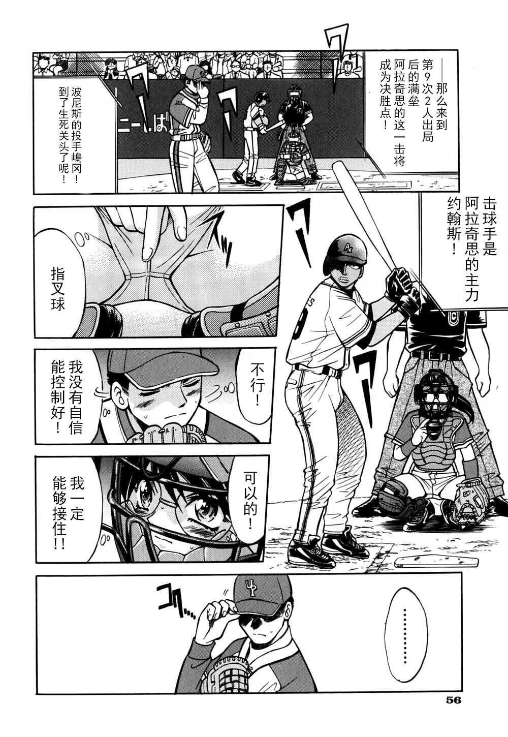 Ground Ero - Page 63