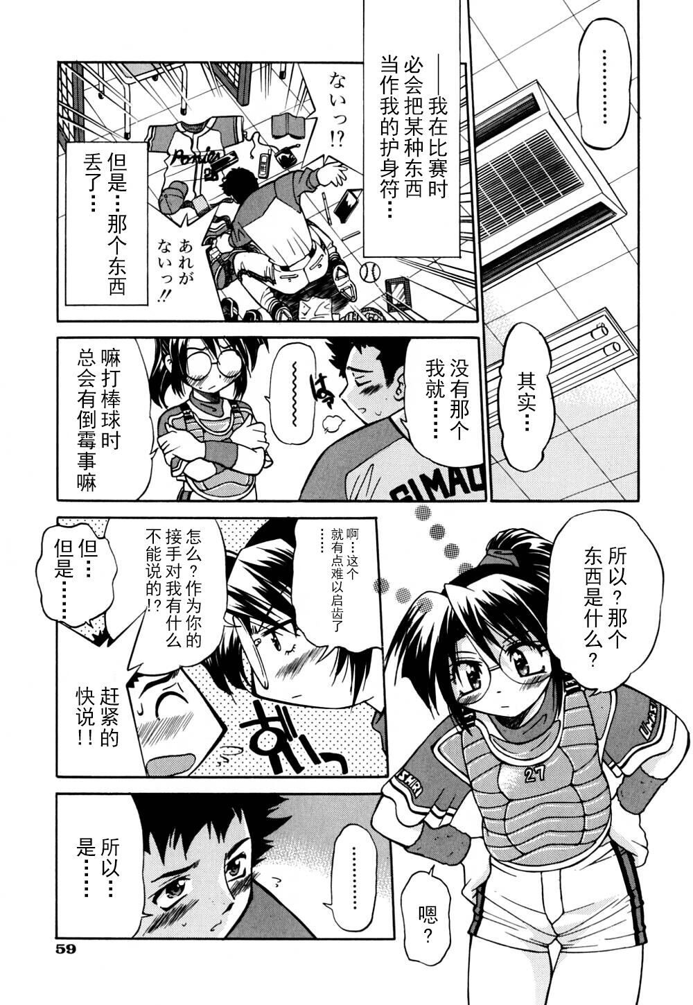Ground Ero - Page 66