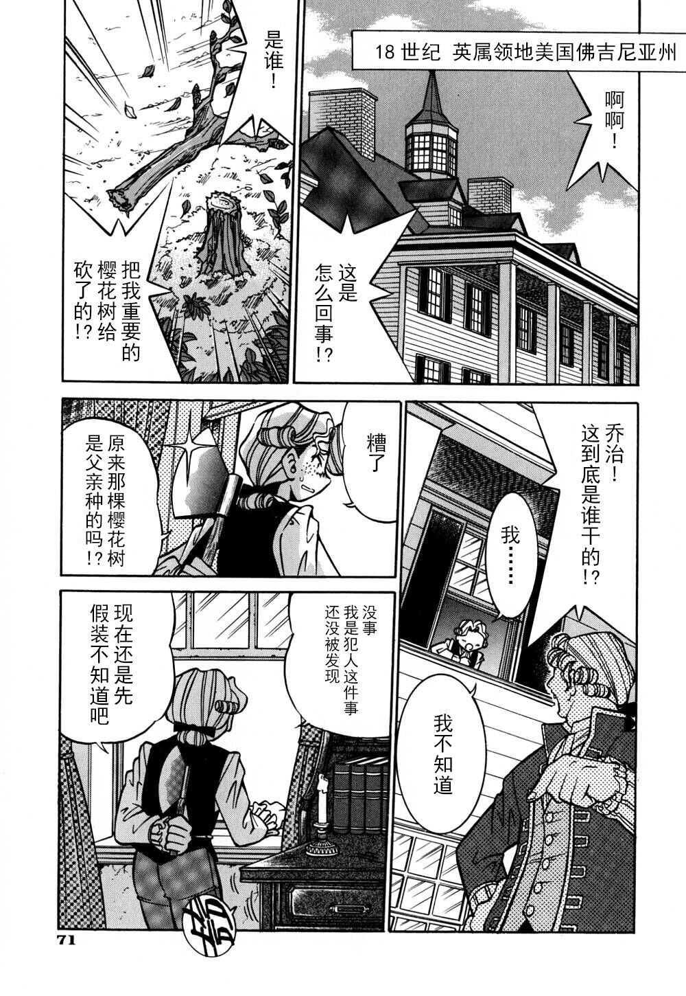 Ground Ero - Page 78