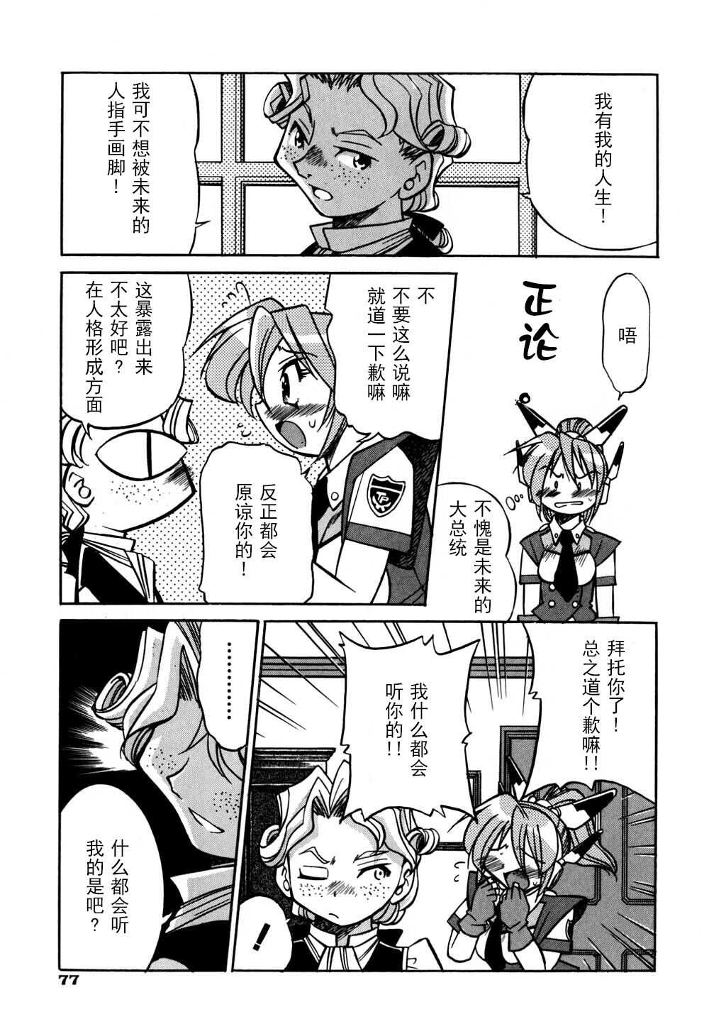 Ground Ero - Page 84