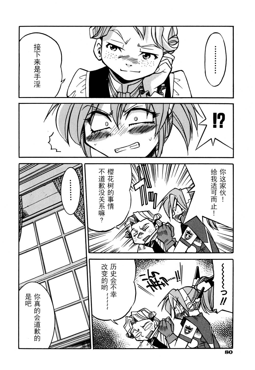 Ground Ero - Page 87